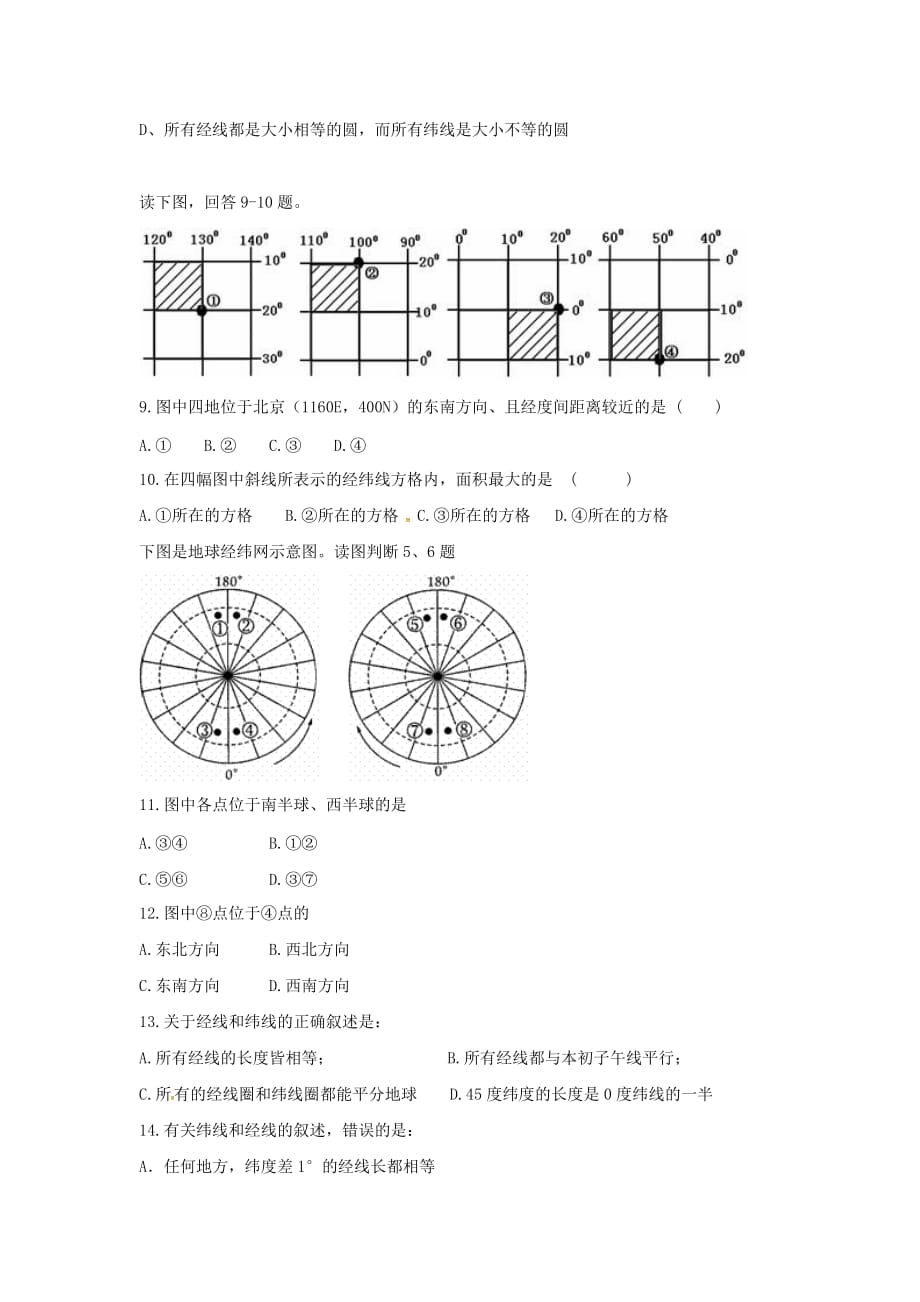 陕西省西安市中考地理专题一地球与经纬线巩固练习（无答案）中图版_第2页