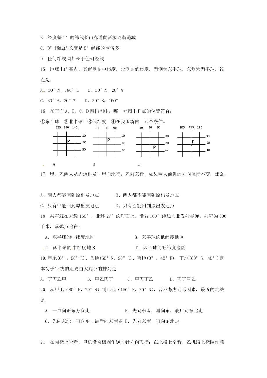 陕西省西安市中考地理专题一地球与经纬线巩固练习（无答案）中图版_第3页