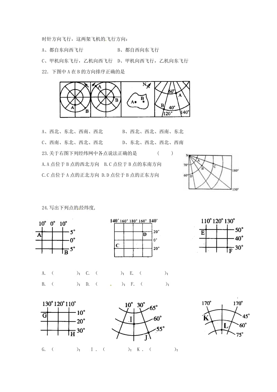 陕西省西安市中考地理专题一地球与经纬线巩固练习（无答案）中图版_第4页