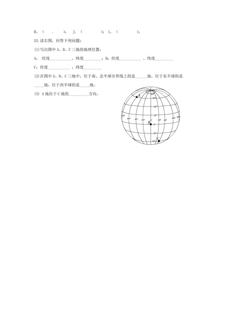 陕西省西安市中考地理专题一地球与经纬线巩固练习（无答案）中图版_第5页