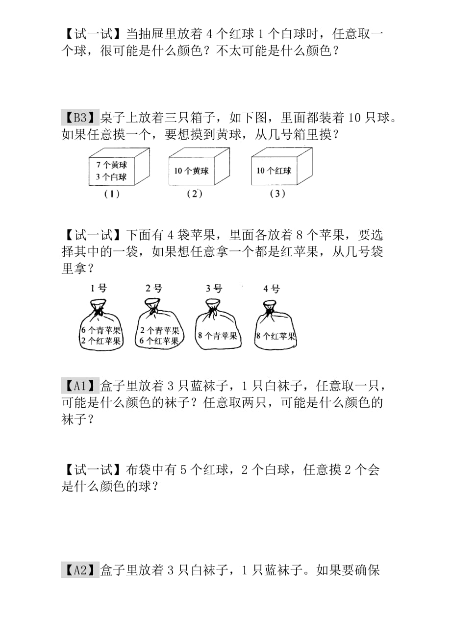 一年级奥数23讲：第17讲 摸彩球.doc_第2页