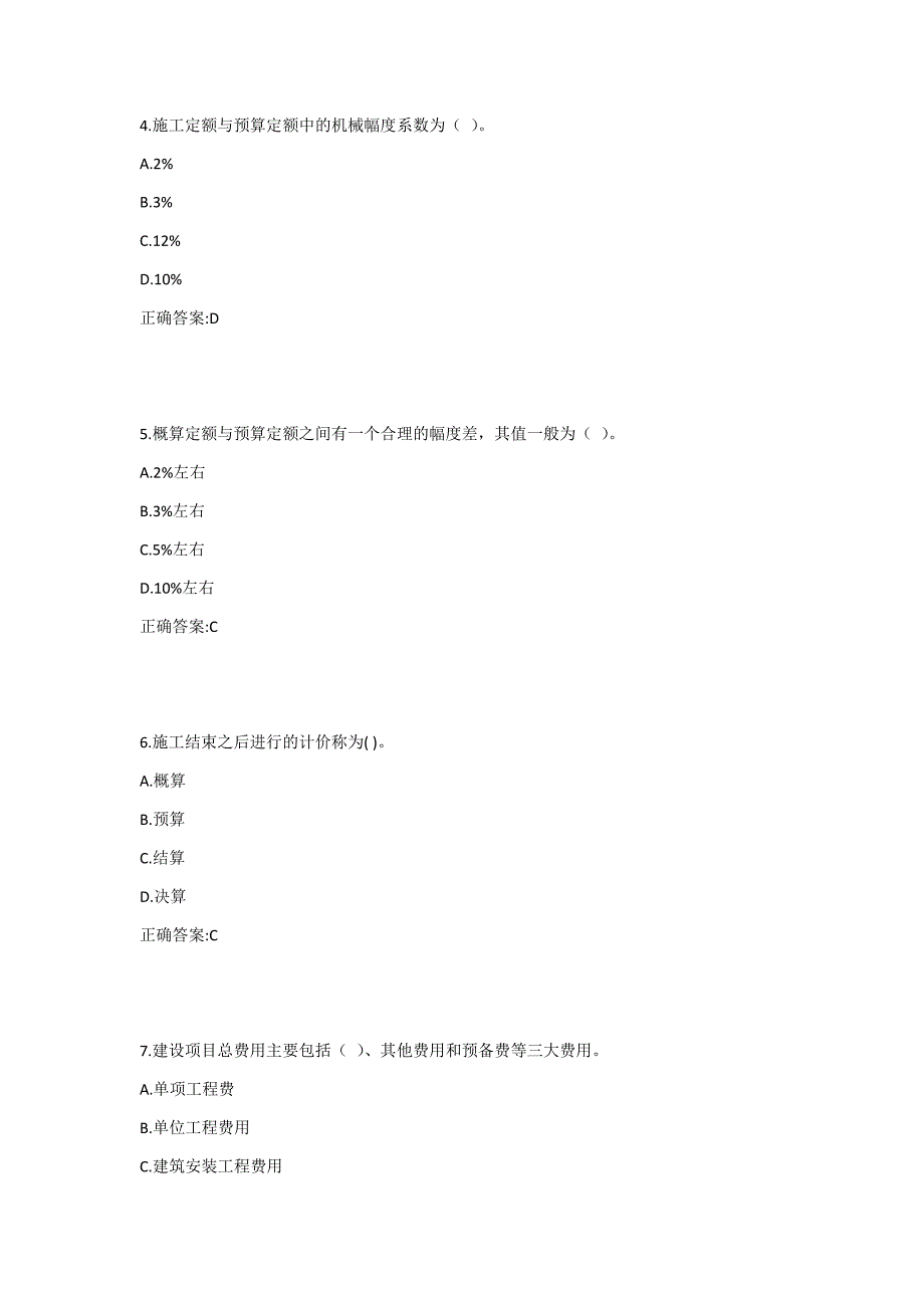 西工大19春《工程概预算》在线作业1答案_第2页