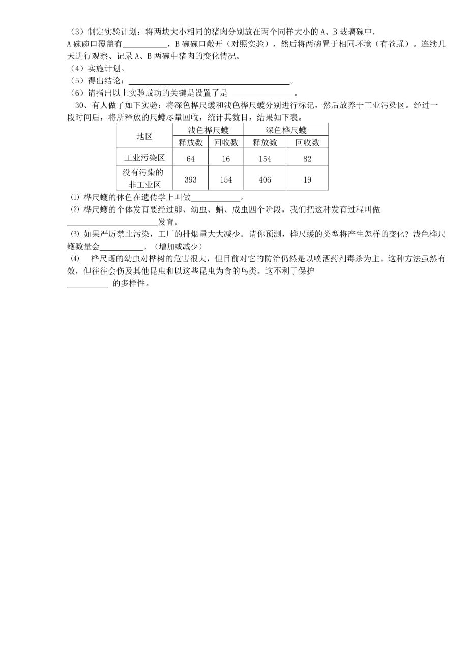 人教版八年级下册生物月考试试卷及答案.doc_第3页