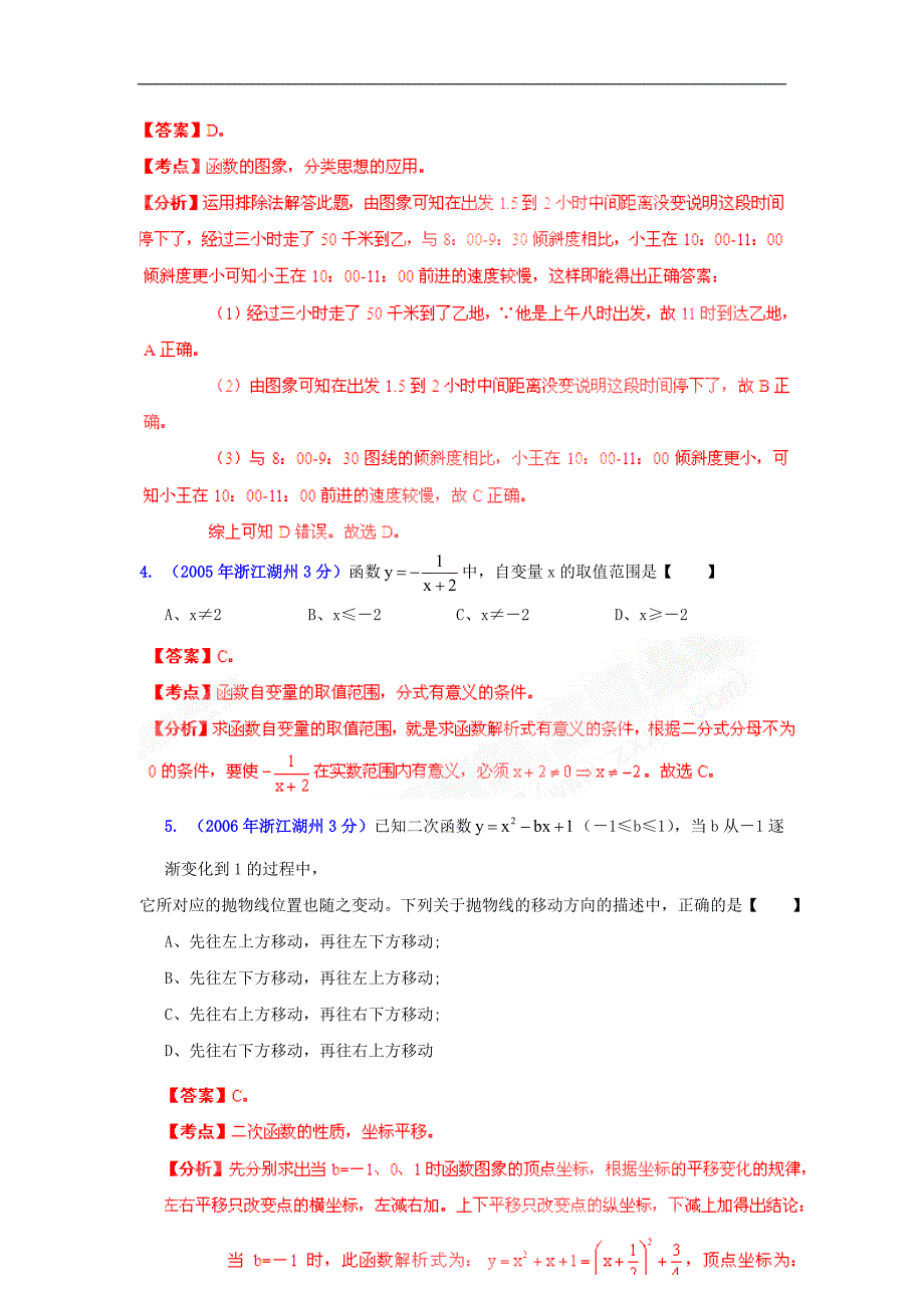 【2013版中考12年】浙江省湖州市2002-2013年中考数学试题分类解析 专题 05 数量和位置变化.doc_第2页