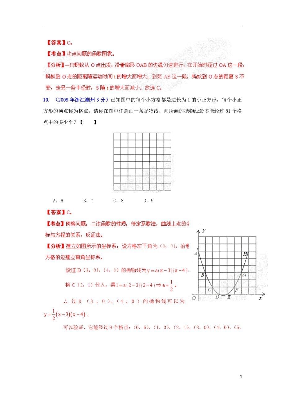 【2013版中考12年】浙江省湖州市2002-2013年中考数学试题分类解析 专题 05 数量和位置变化.doc_第5页