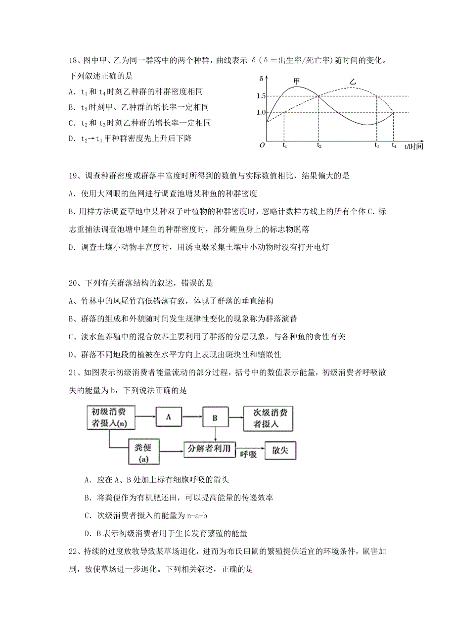 2019-2020学年高二生物上学期期末考试试题[含答案].doc_第4页