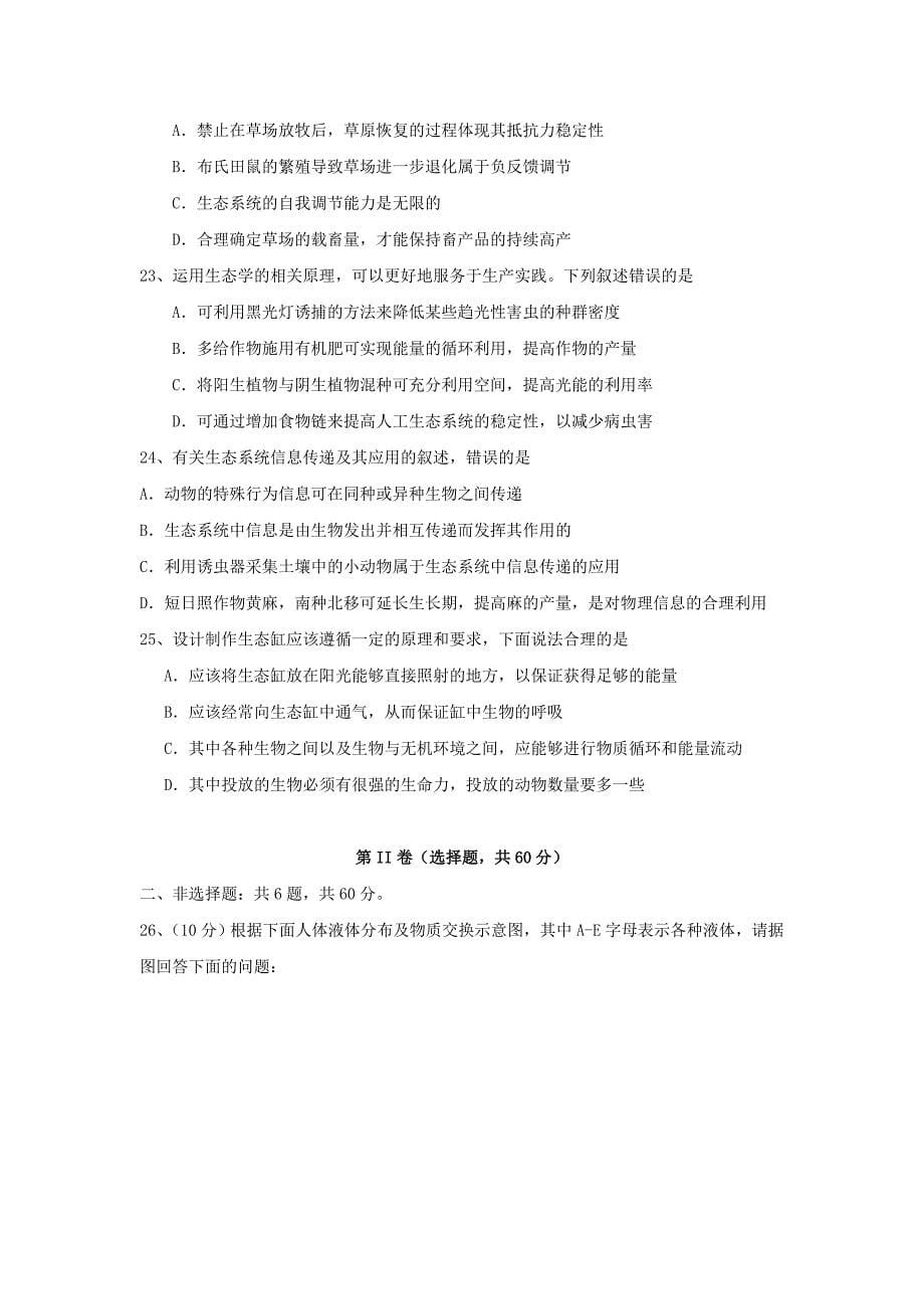 2019-2020学年高二生物上学期期末考试试题[含答案].doc_第5页