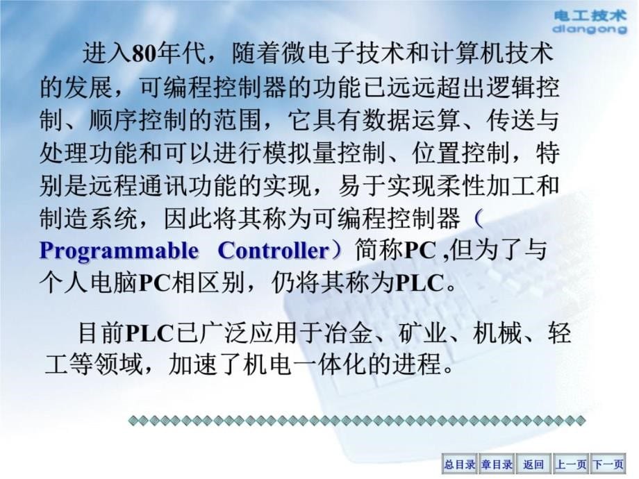 第11章可编程控制器PLC1知识分享_第5页