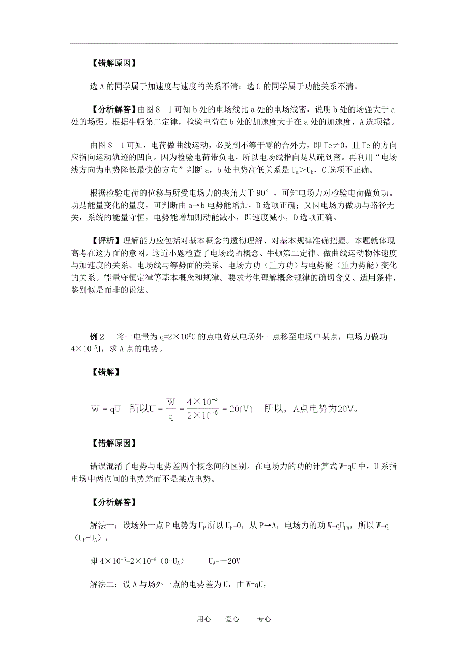高三物理：电场易错题集（八）.doc_第2页