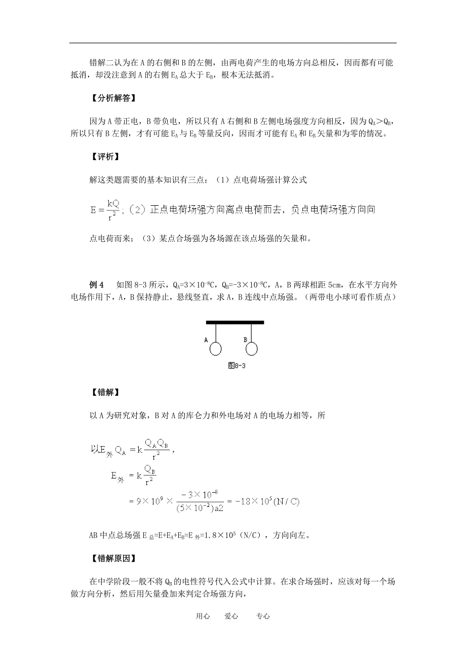 高三物理：电场易错题集（八）.doc_第4页