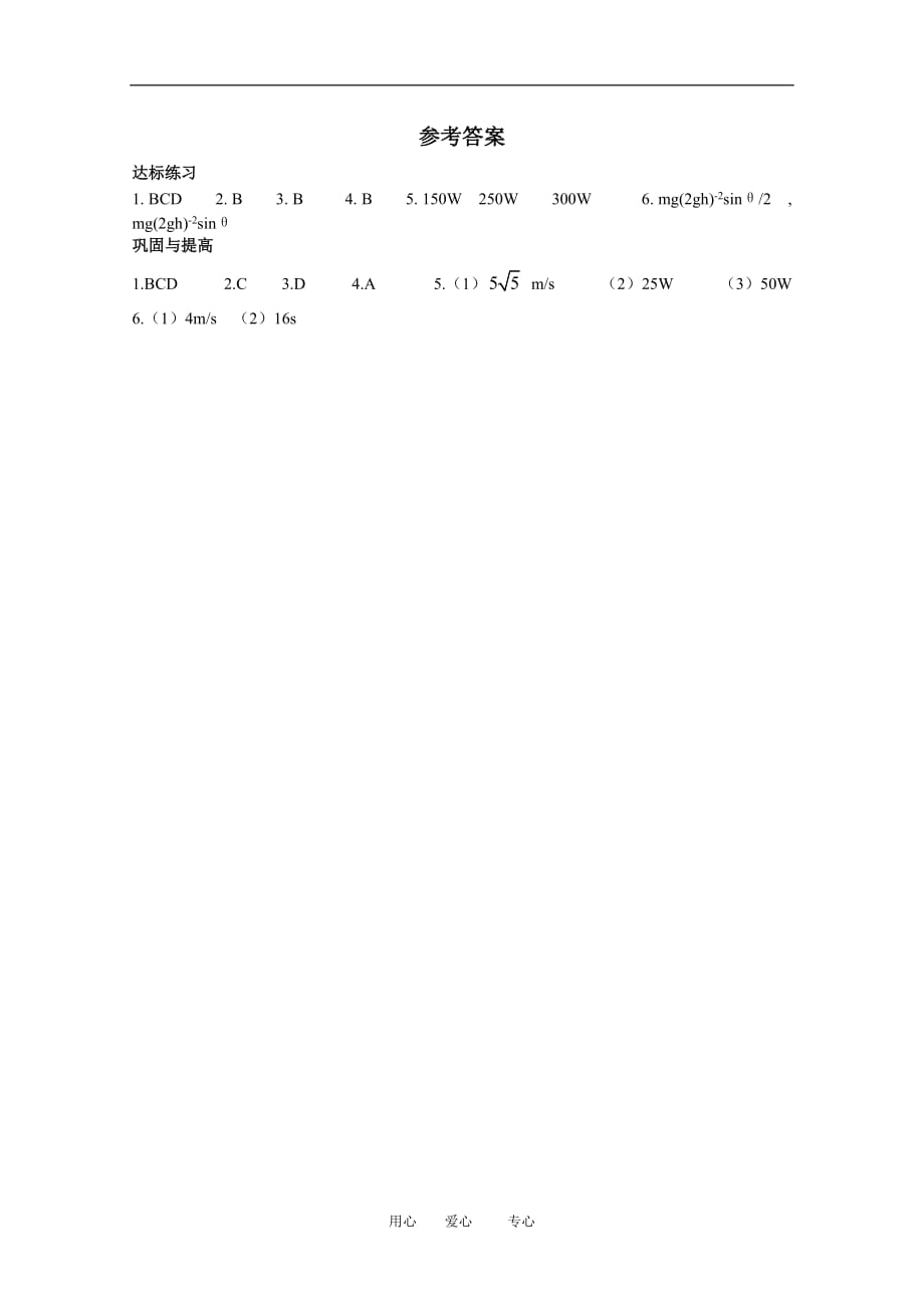 高中物理：4.2《功率》测试（教科版必修2）.doc_第3页