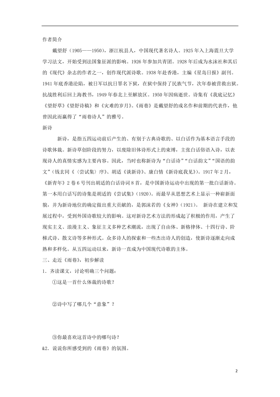 辽宁省大连普兰店市第一中学高中语文2雨巷导学案新人教版必修1_第2页