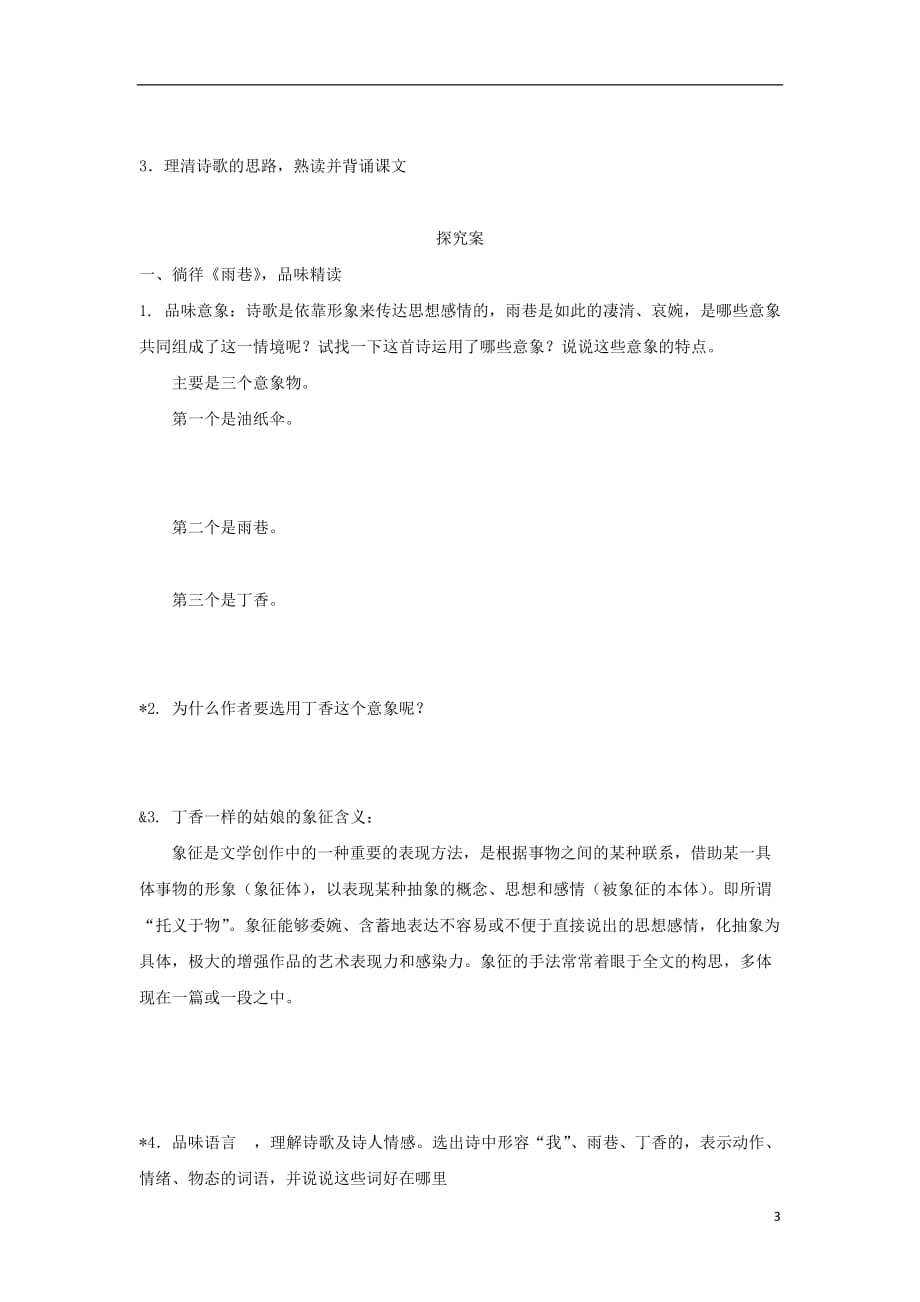 辽宁省大连普兰店市第一中学高中语文2雨巷导学案新人教版必修1_第3页