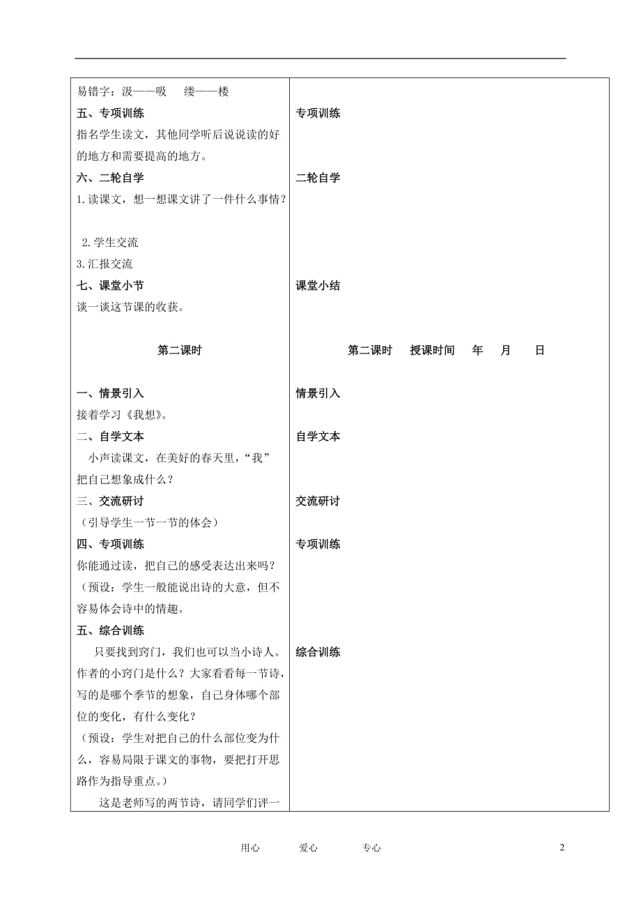 二年级语文下册 我想 1教案 冀教版.doc_第2页