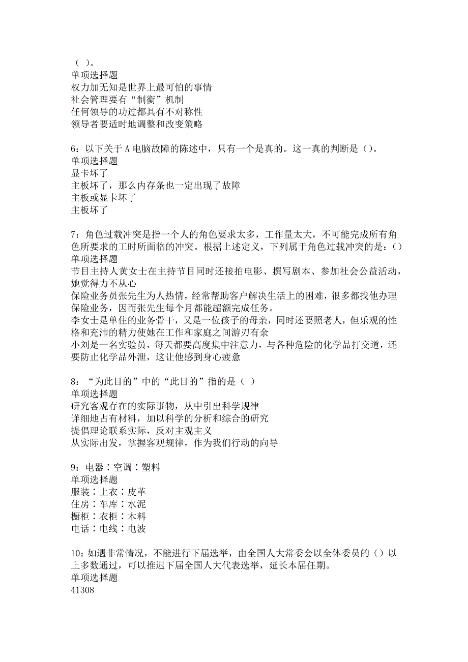 重庆2017年事业单位招聘考试真题及答案解2_第2页