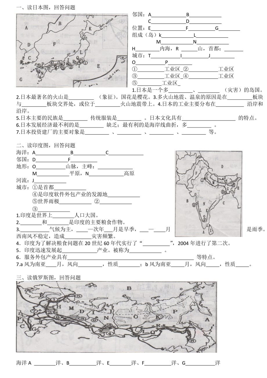 初中地理识图题汇总.doc_第1页