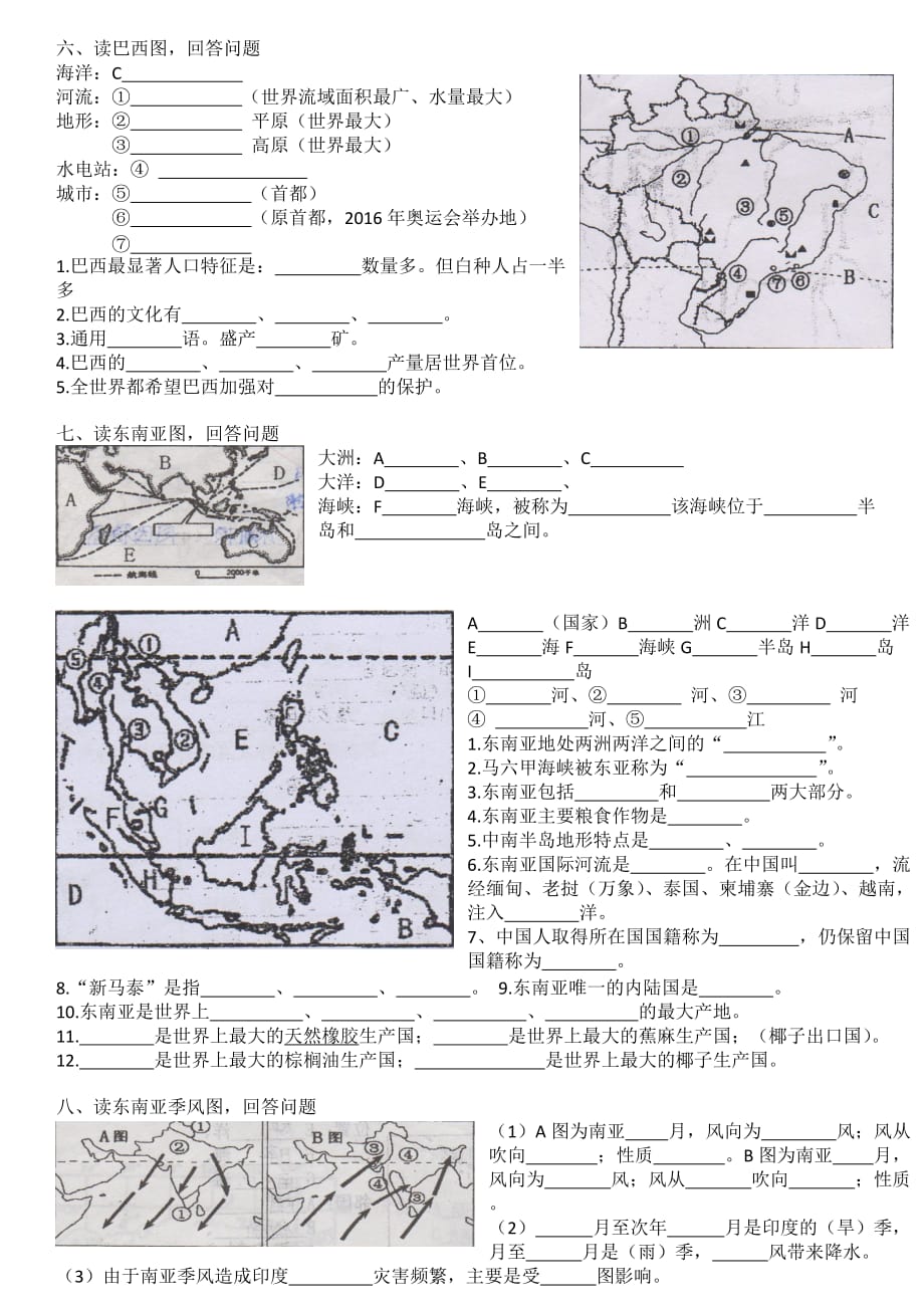 初中地理识图题汇总.doc_第3页