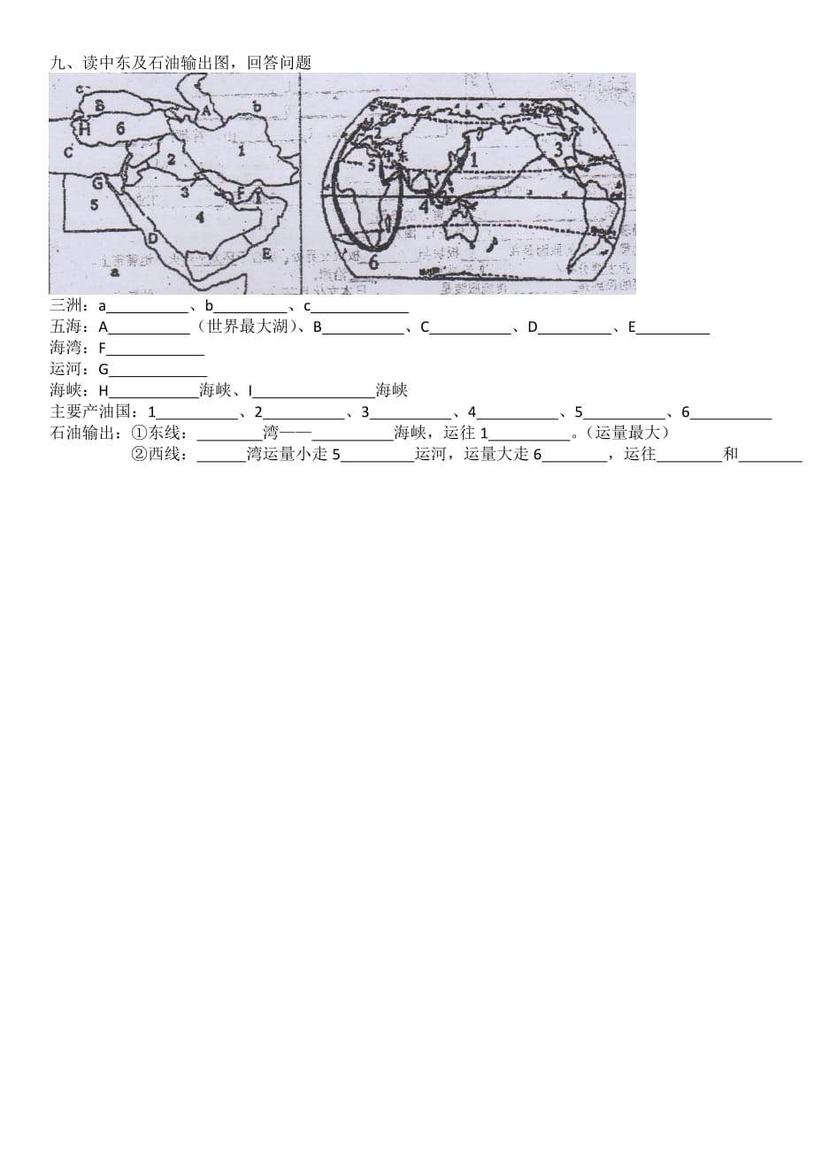 初中地理识图题汇总.doc_第4页