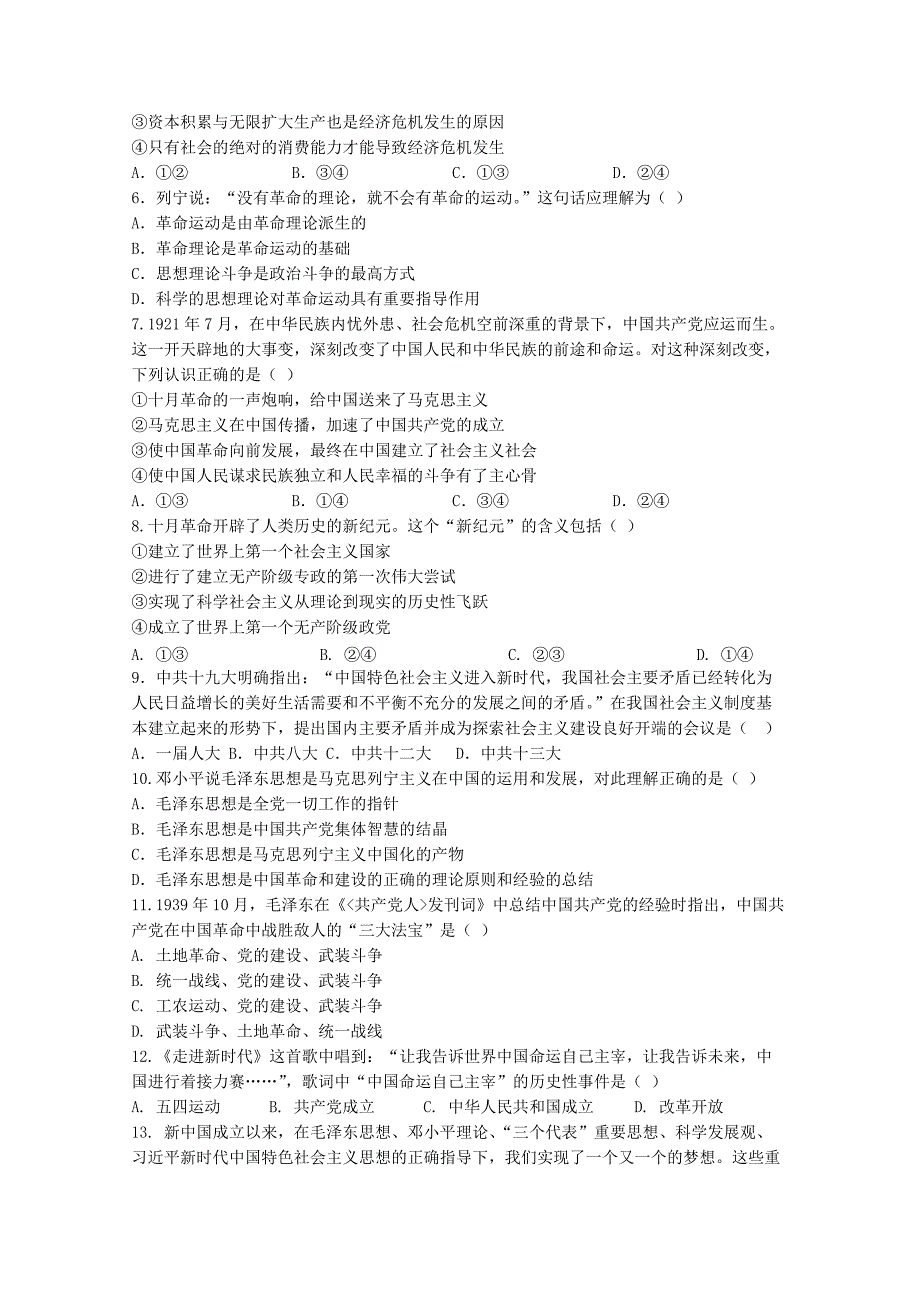 东戴河分校2019-2020学年高一政治12月月考试题[含答案].pdf_第2页