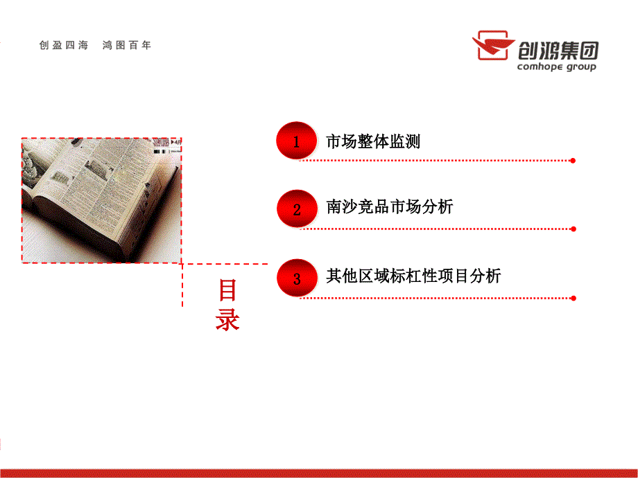 广州房地产市场10月市场月报20111109备课讲稿_第2页