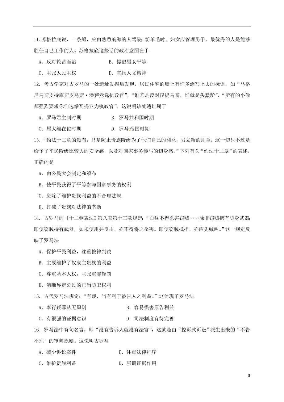 辽宁省高二历史暑假作业验收试题_第3页