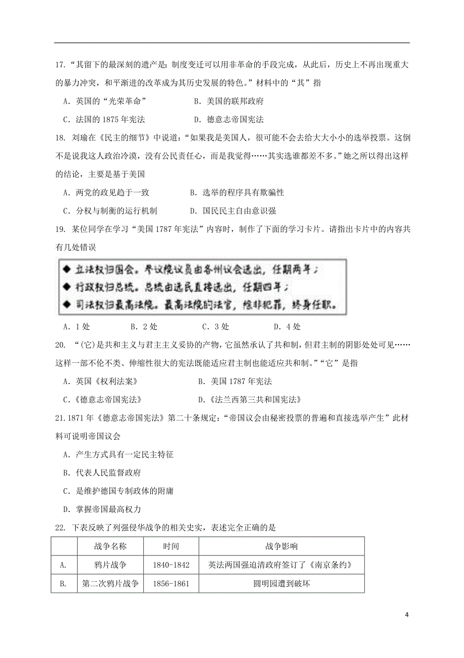 辽宁省高二历史暑假作业验收试题_第4页