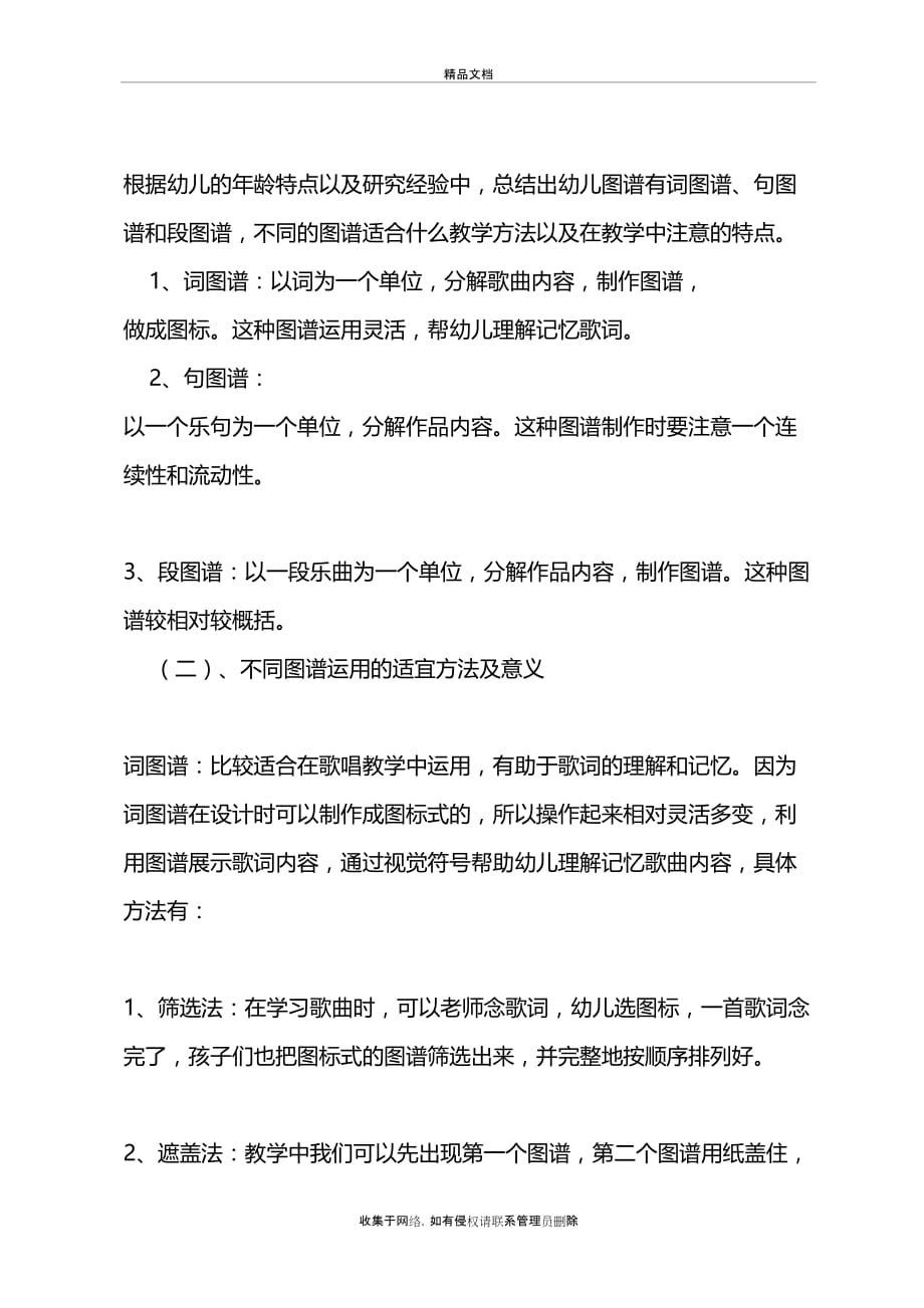 《浅谈幼儿园音乐教育中图谱的有效运用》说课材料_第4页