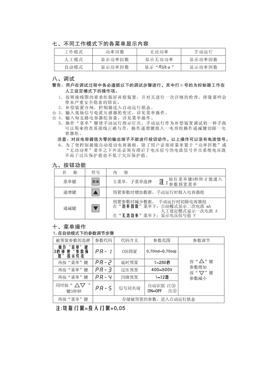 上海威斯康JKW5系列无功功率自动补偿控制器说明书_第3页