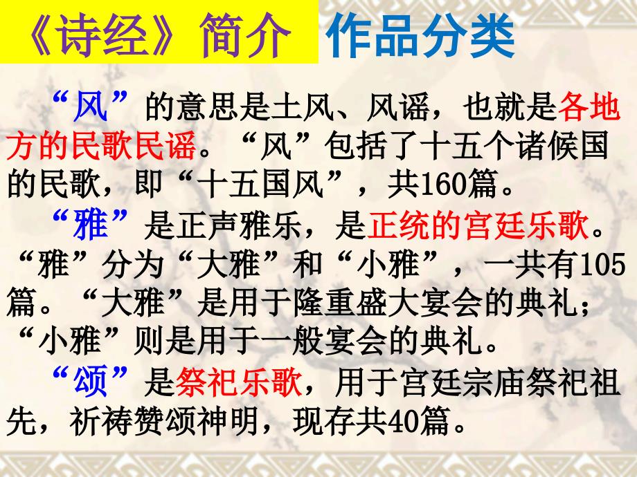 《诗经》公开课课件讲解学习_第4页