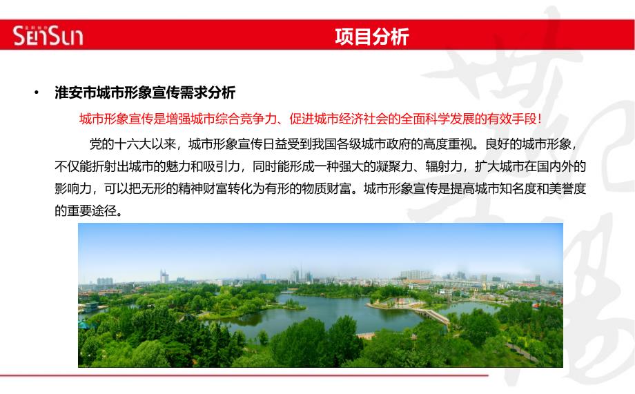 江苏淮安城市形象宣传策划2010_第3页