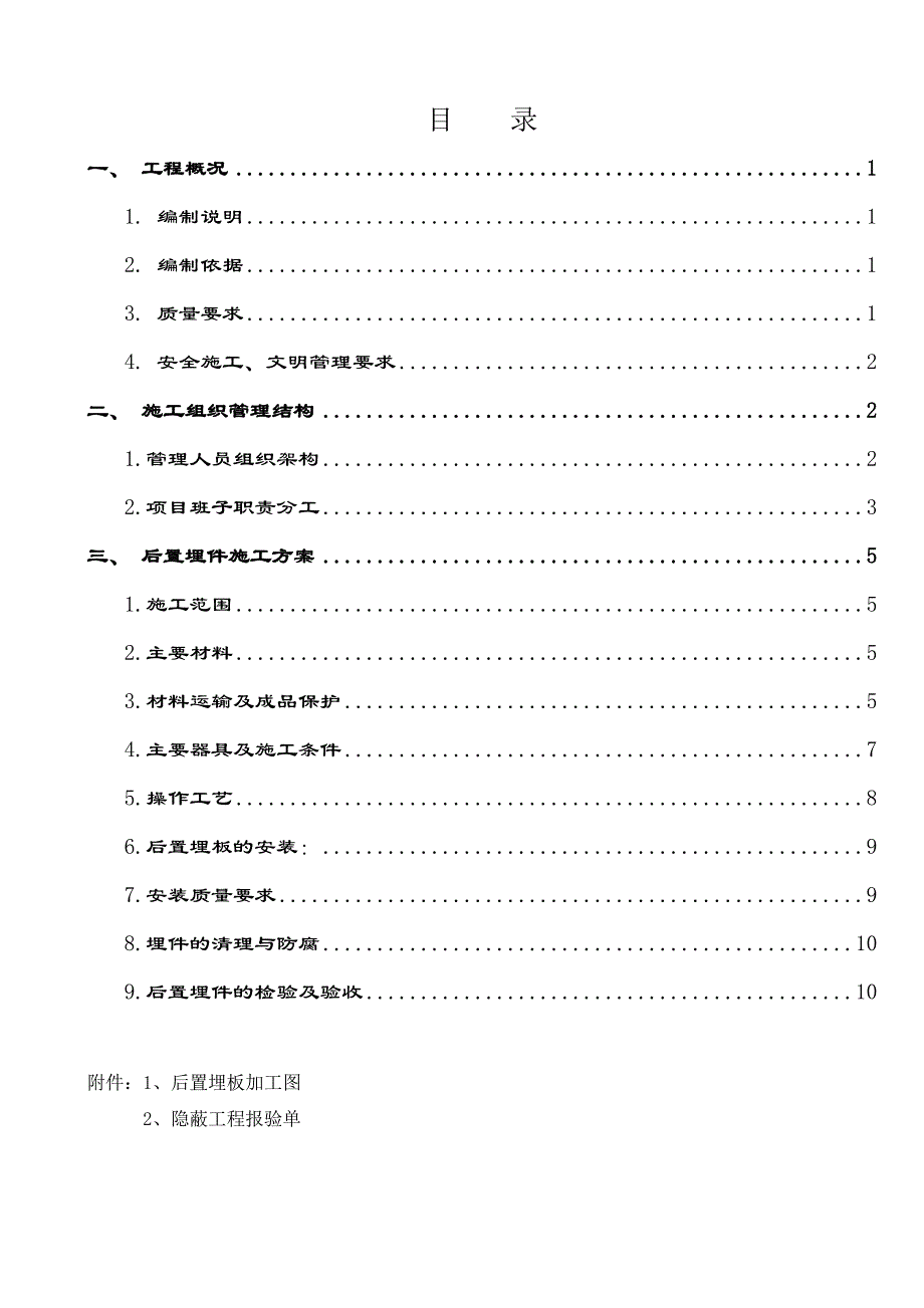 后置埋板专项施工方案.doc_第2页