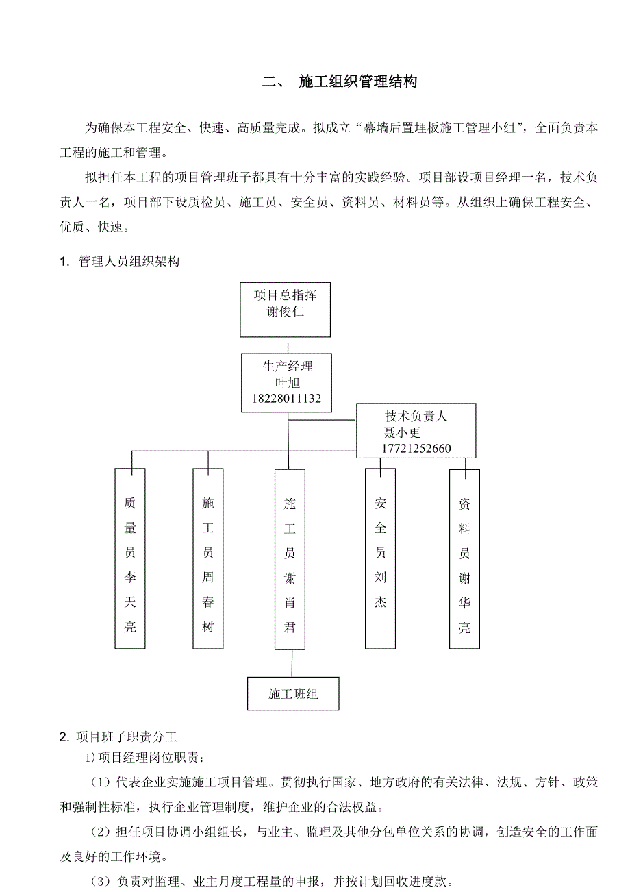 后置埋板专项施工方案.doc_第4页