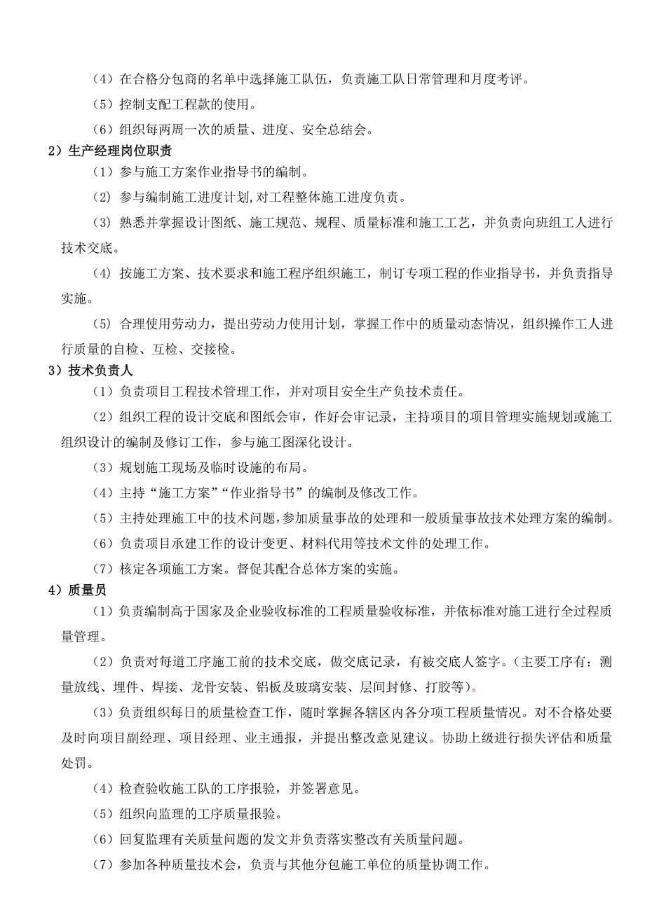 后置埋板专项施工方案.doc_第5页