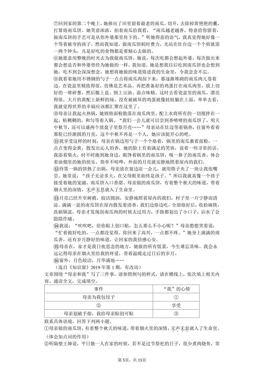 2020年江苏省泰州市靖江市九年级（上）月考语文试卷答案版_第5页