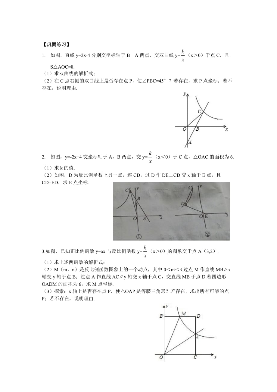 反比例函数与等腰三角形.doc_第2页