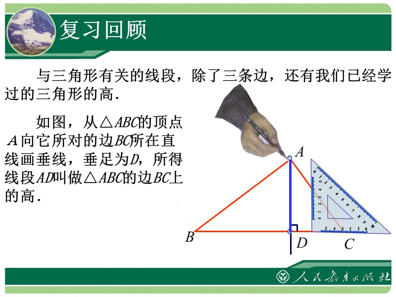 第十一章三角形1112三角形的高中线与角平分线说课讲解_第2页