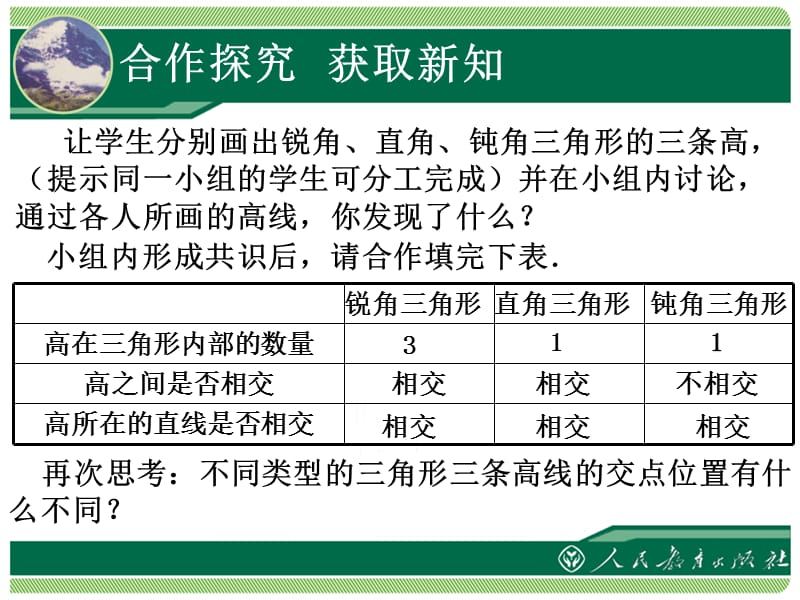 第十一章三角形1112三角形的高中线与角平分线说课讲解_第4页