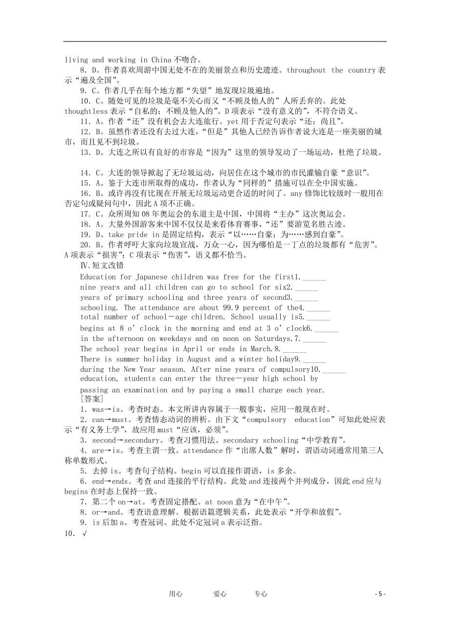 高三英语 寒假作业优秀学生寒假必做作业 Units13-14 大纲人教版.doc_第5页