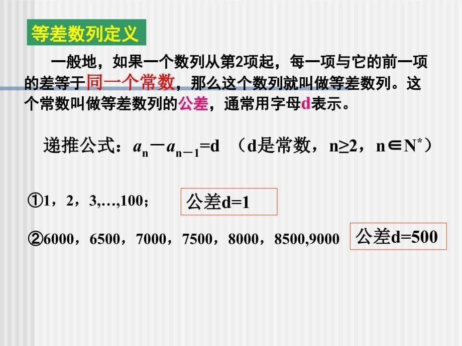 《等差数列》PPT课件教学内容_第5页