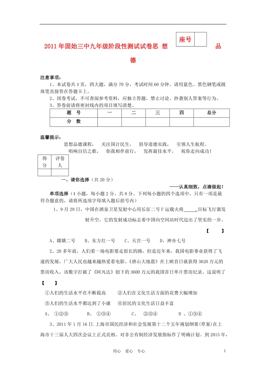 河南省固始三中2011年九年级政治第一单元感受时代脉动单元测试（无答案）北师大版.doc_第1页