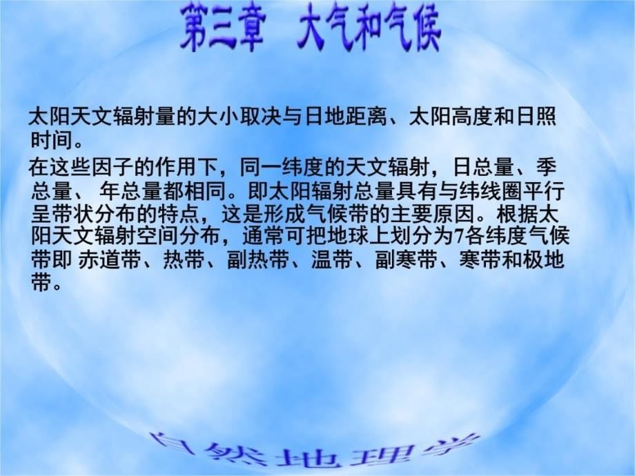 第四部分气候的形成知识讲解_第5页