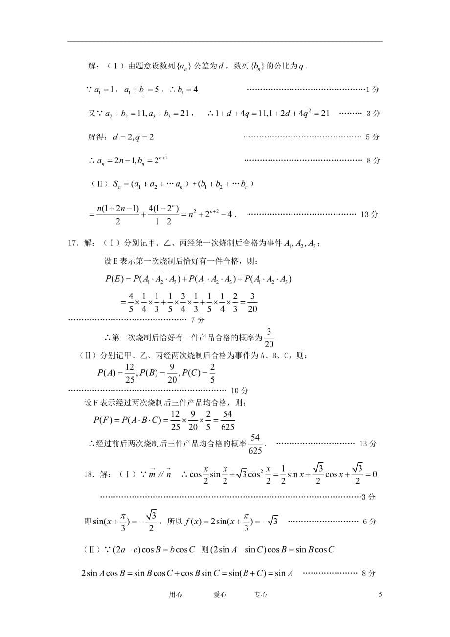 重庆市九区2011届高三数学第二次调研抽测 文.doc_第5页