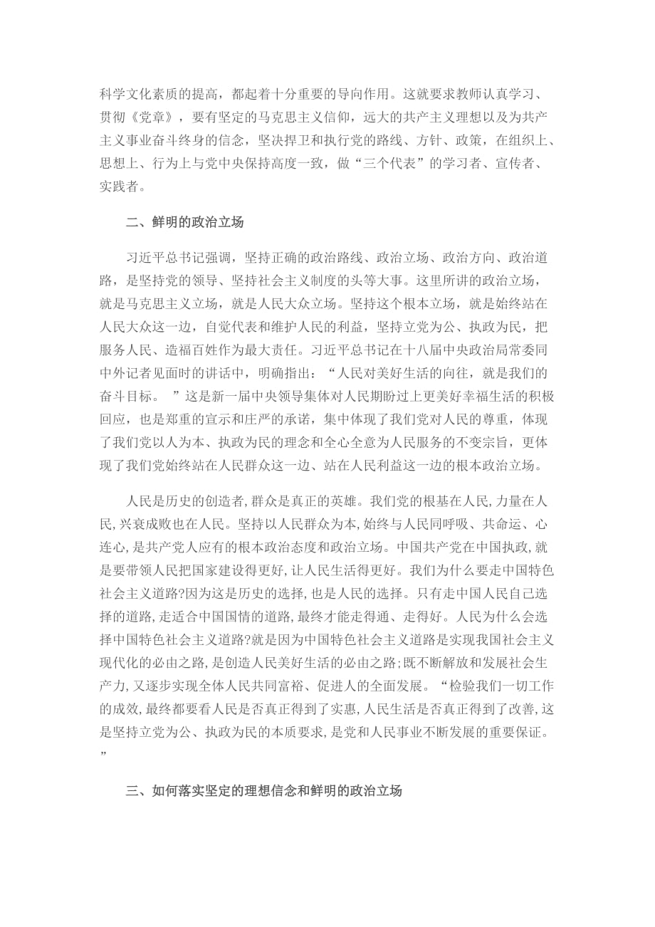 教师践行四讲四有做合格党员.doc_第2页