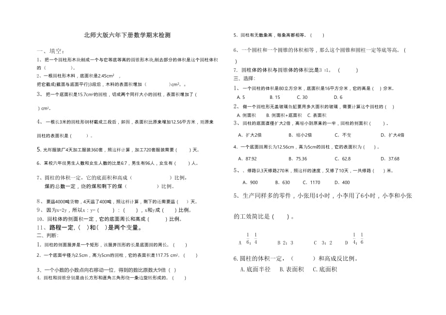 六年级下册数学试题-期末检测 北师大版.pdf_第1页