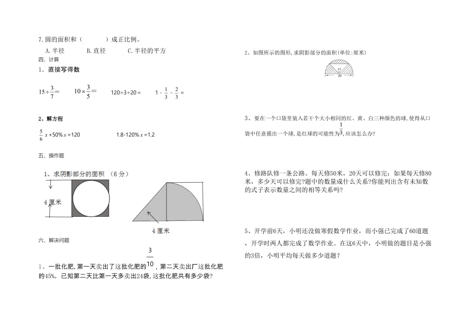 六年级下册数学试题-期末检测 北师大版.pdf_第2页