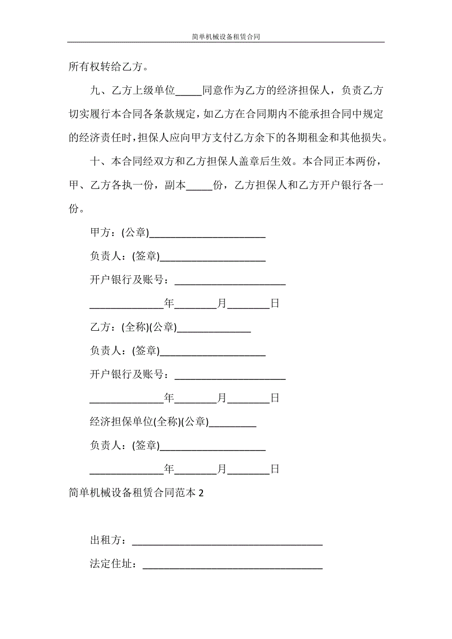 合同范本 简单机械设备租赁合同_第3页