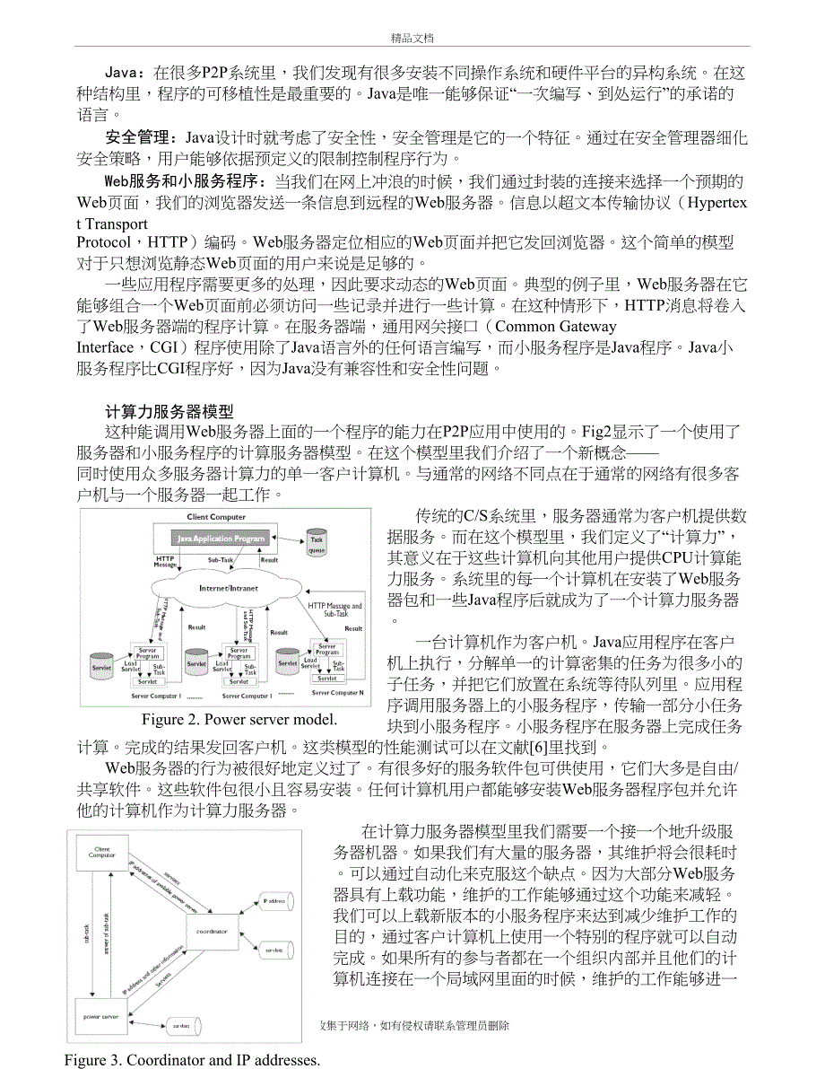 P2P计算的未来 ——用web服务技术从P2P系统提取计算力的经济地模型上课讲义_第4页