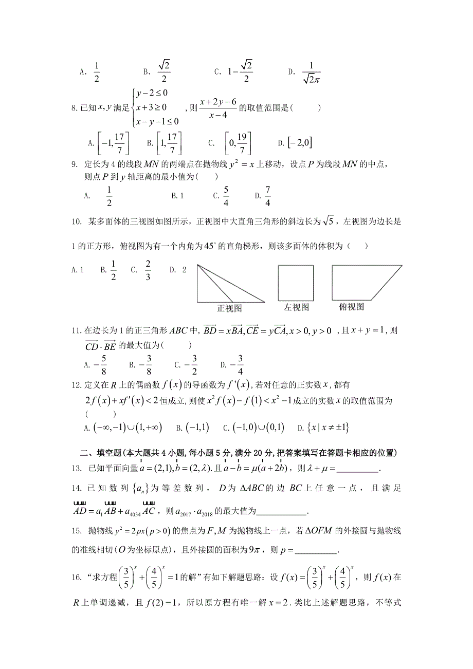 江西省赣州市石城中学2020届高三数学上学期第七次周考试题B文[含答案].doc_第2页