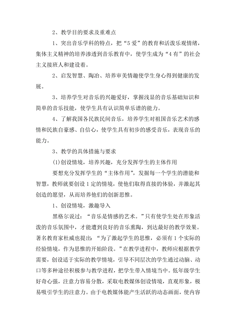 整理音乐教学工作计划_第4页