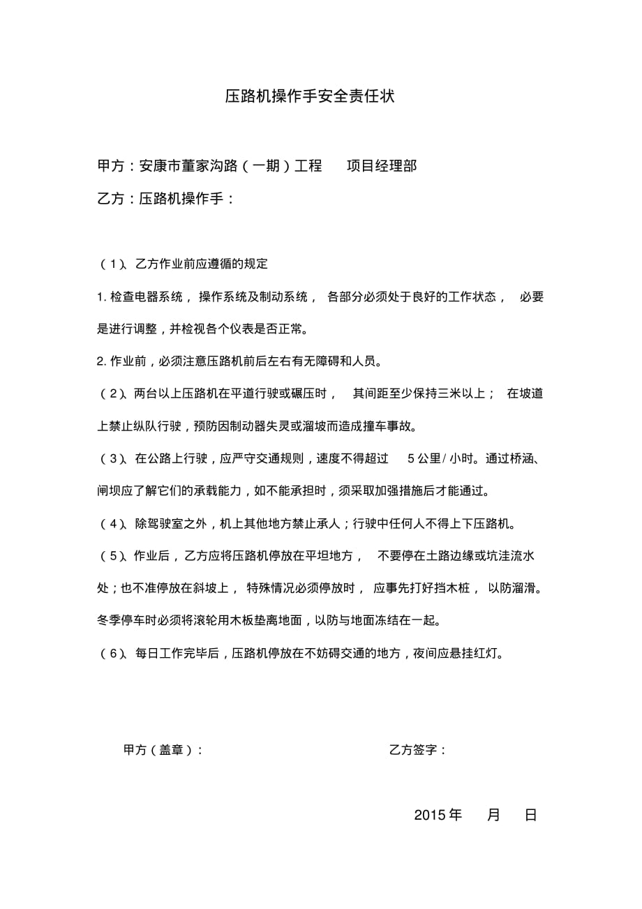 压路机操作手安全责任状 .pdf_第1页